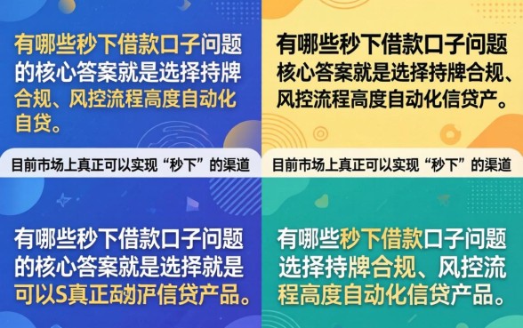 盘点2026年容易通过的贷款平台