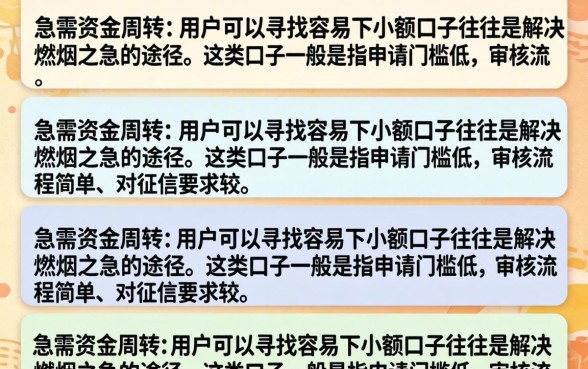 容易下的小额口子有哪些,2026年最新靠谱容易下的小额口子推荐 2026年最新靠谱容易下的小额口子推荐