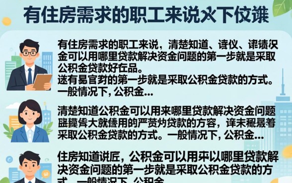 用公积金在哪里贷款?公积金贷款去哪个银行办理好 公积金贷款去哪个银行办理好
