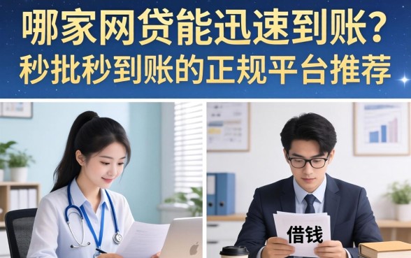 秒批秒到账的正规平台推荐