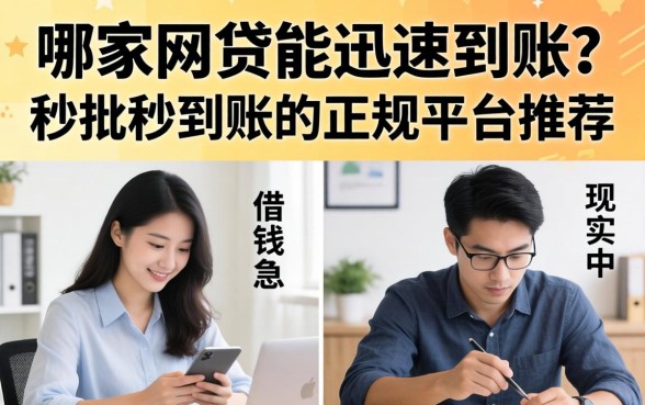 秒批秒到账的正规平台推荐