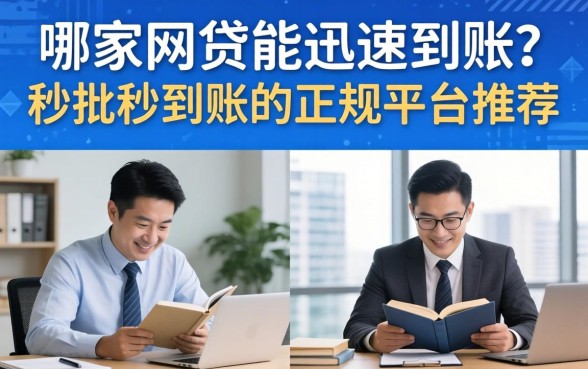 秒批秒到账的正规平台推荐