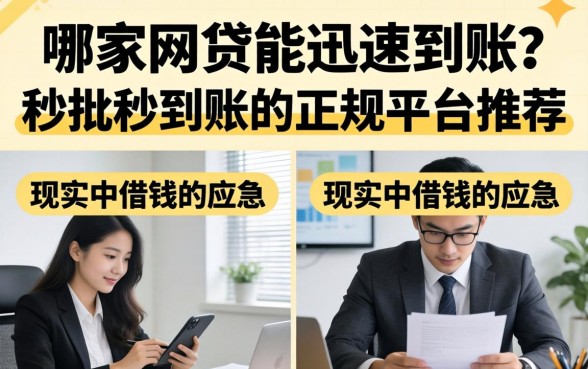 秒批秒到账的正规平台推荐