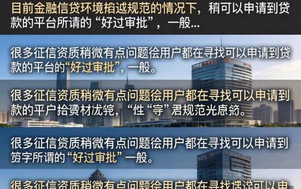 好过审批的贷款平台有哪些?2026年容易下款的正规平台推荐 2026年容易下款的正规平台推荐