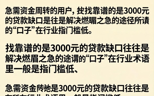 哪里能借3000元的小额贷款