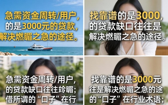 哪里能借3000元的小额贷款
