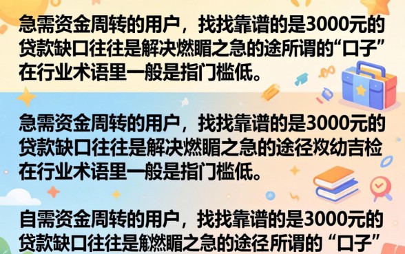 哪里能借3000元的小额贷款