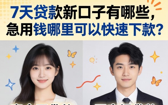 急用钱哪里可以快速下款