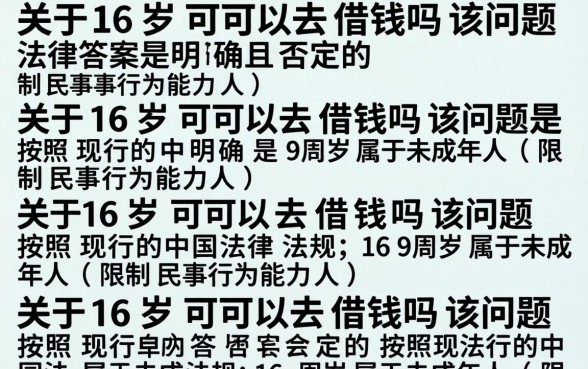 16岁能在哪里借到钱