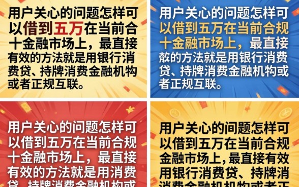 怎么可以借到五万？哪里能快速借到五万块钱