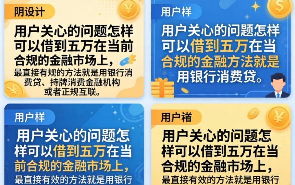 怎么可以借到五万?哪里能快速借到五万块钱 哪里能快速借到五万块钱