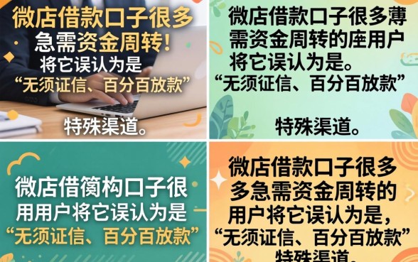 微店借款口子有哪些，微店借款口子怎么开通？
