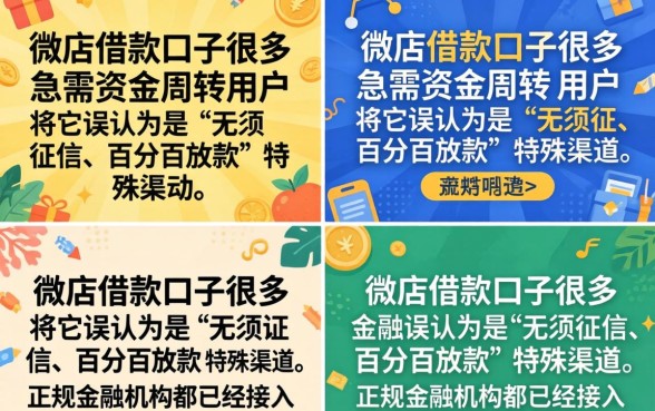 微店借款口子有哪些,微店借款口子怎么开通? 微店借款口子怎么开通