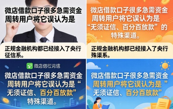 微店借款口子有哪些,微店借款口子怎么开通? 微店借款口子怎么开通