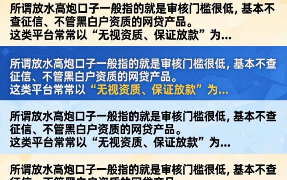放水高炮口子哪里有?2026最新下款快的口子推荐 2026最新下款快的口子推荐