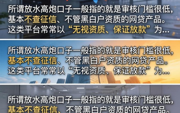 放水高炮口子哪里有?2026最新下款快的口子推荐 2026最新下款快的口子推荐