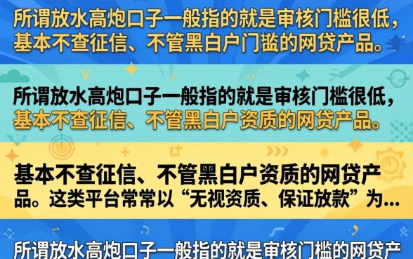 放水高炮口子哪里有?2026最新下款快的口子推荐 2026最新下款快的口子推荐
