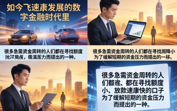 额度小下款快的口子有哪些，2026年小额贷款哪里容易下款