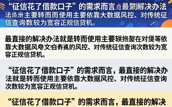 征信花了哪里还能借款？盘点2026年还能下款的借款口子