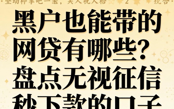 盘点无视征信秒下款的口子