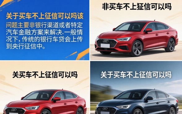 买车怎么样不上征信,征信不好如何贷款买车? 征信不好如何贷款买车