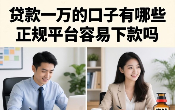 贷款一万的口子有哪些