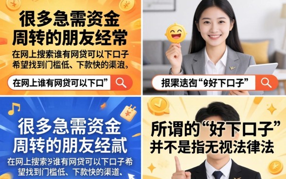 谁有网贷好下的口子？2026年网贷容易下款的平台推荐