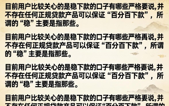 稳下款的口子有哪些,盘点2026年容易下款的借钱平台 盘点2026年容易下款的借钱平台