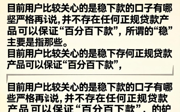 稳下款的口子有哪些,盘点2026年容易下款的借钱平台 盘点2026年容易下款的借钱平台