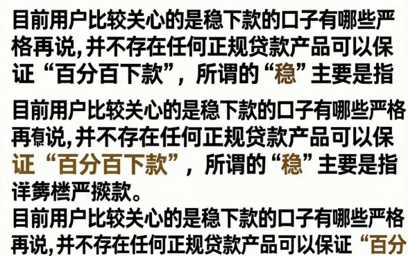 稳下款的口子有哪些,盘点2026年容易下款的借钱平台 盘点2026年容易下款的借钱平台