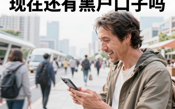 现在还有黑户口子吗,2026年正规黑户贷款平台推荐