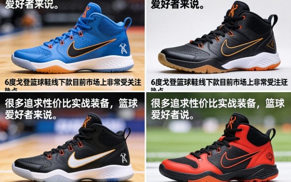 6度戈登篮球鞋线下款怎么样，线下款和线上款有什么区别
