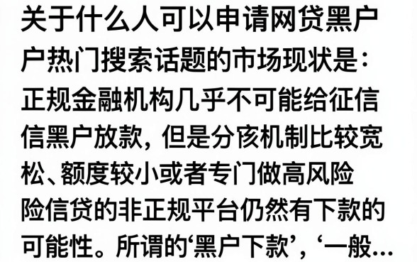 什么网贷黑户也可以下来？黑户必下的口子有哪些