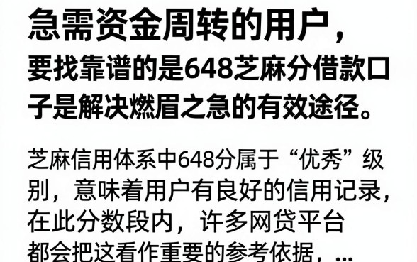 648芝麻分借款口子有哪些,648芝麻分哪里能借到钱