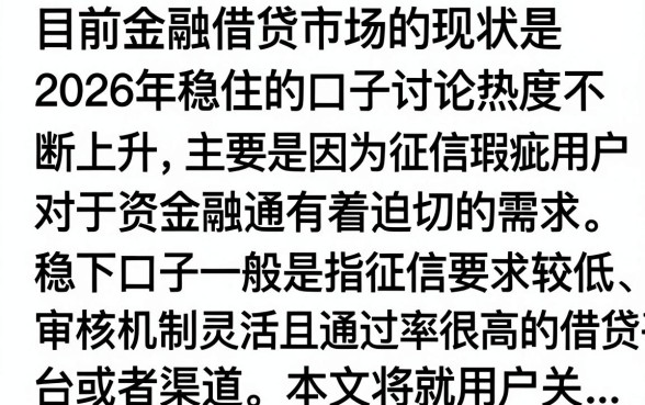 2026年稳下的口子有哪些?分享最新靠谱下款渠道