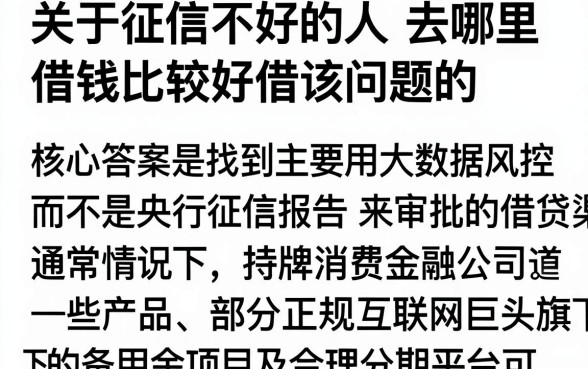 不查征信哪里借钱好借？正规平台秒下款推荐