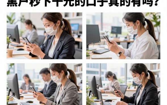 黑户秒下千元的口子真的有吗？哪里能找到靠谱的黑白户贷款平台？
