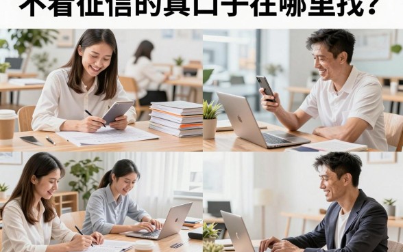 不看征信的真口子在哪里找?2026无视黑户必下的贷款平台有哪些