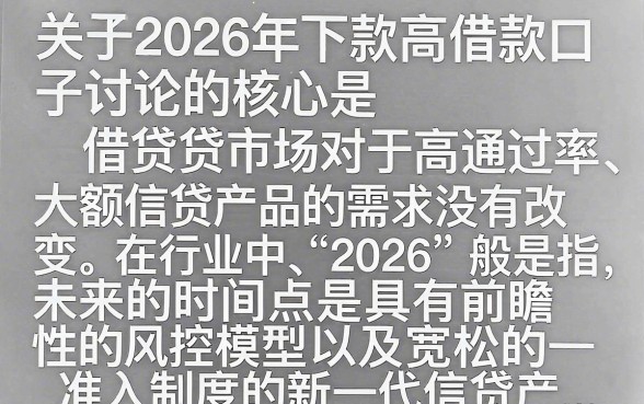 2026下款高借款口子有哪些，分享几个容易下款的靠谱平台