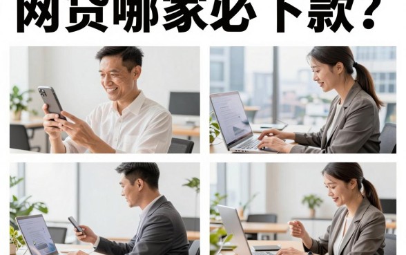 网贷哪家必下款？2026年不看征信秒批的正规平台有哪些