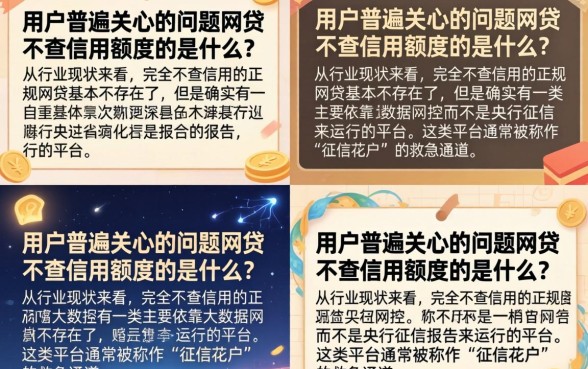 什么网贷不查信用额度呢，有哪些不看征信的网贷容易通过