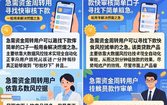 下款快审核简单的口子有哪些，2024年容易通过的平台推荐