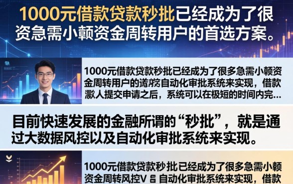 1000借钱贷款秒批是真的吗,哪个平台容易下款