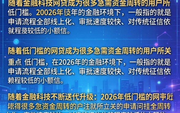 2026低门槛的网贷有哪些，盘点2026年容易下款的大额网贷平台
