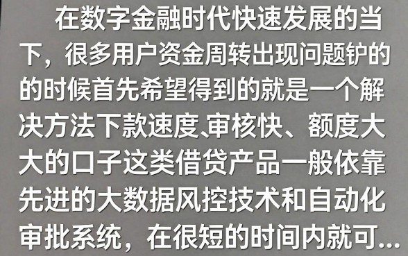 下款快审核快额度大的口子有哪些？哪里能找到正规大额贷款平台？