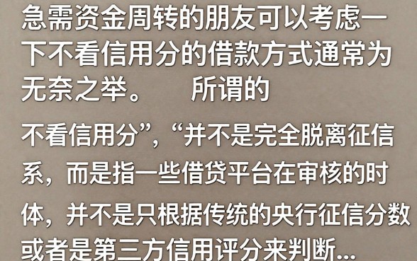 不看信用分的借款口子真的有吗？2024年无视征信秒下款的平台推荐