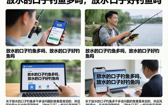 放水的口子钓鱼多吗,放水的口子好钓鱼吗