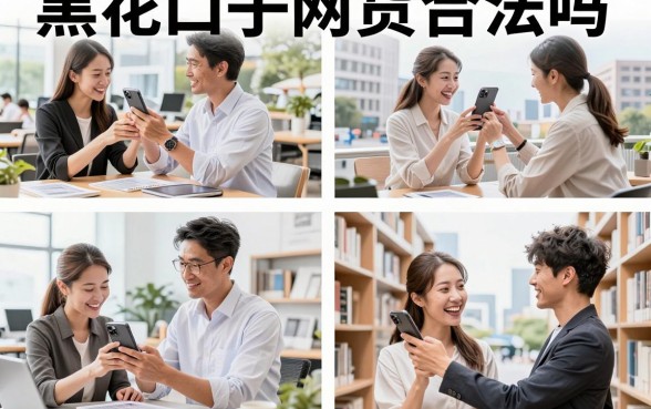 黑花口子网货合法吗，网上买黑花口子违法吗