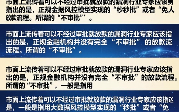 不审批就能下款的口子是真的吗，有哪些不需要审核直接放款的平台