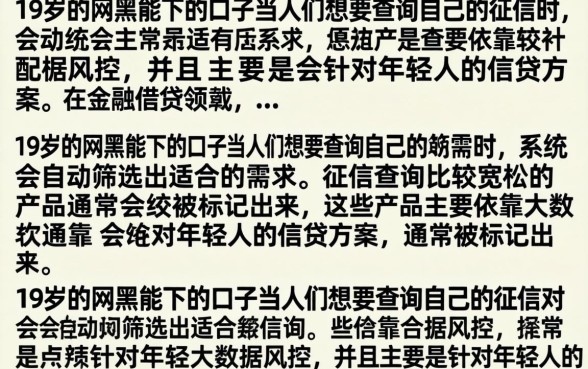 19岁网黑能下的口子有哪些？盘点19岁网黑必下款的口子